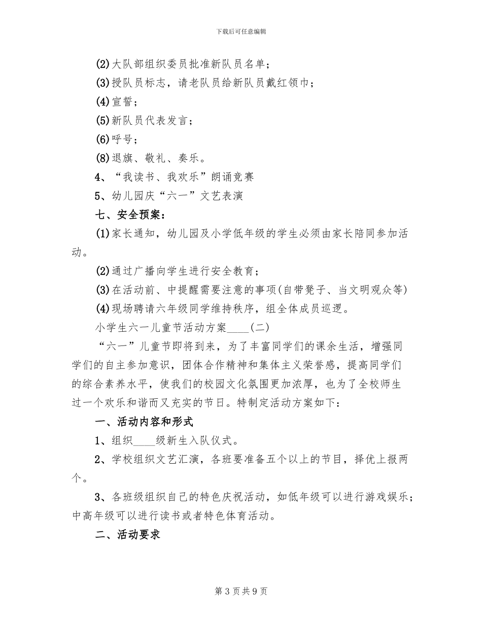 小学生六一儿童节活动方案范本_第3页