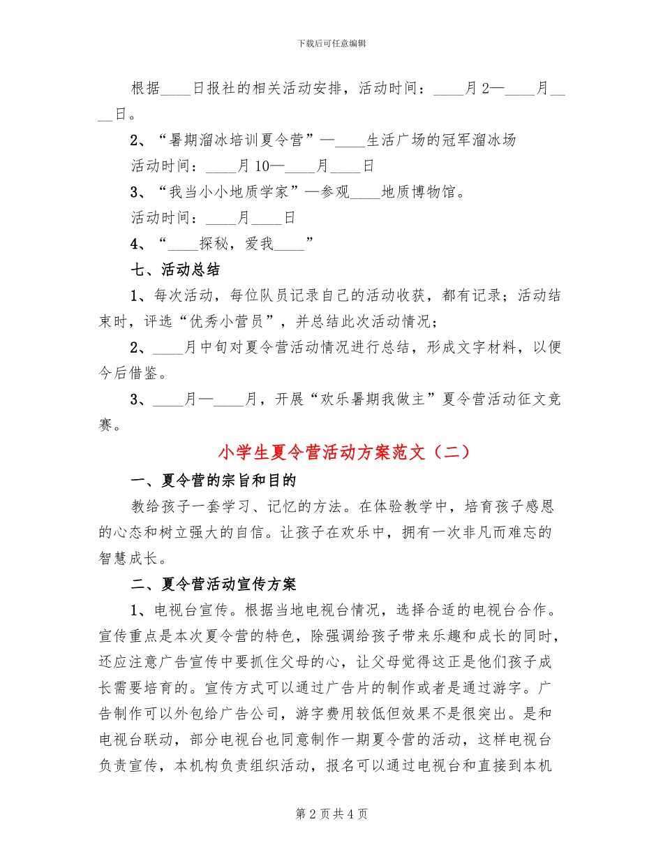 小学生夏令营活动方案范文_第2页