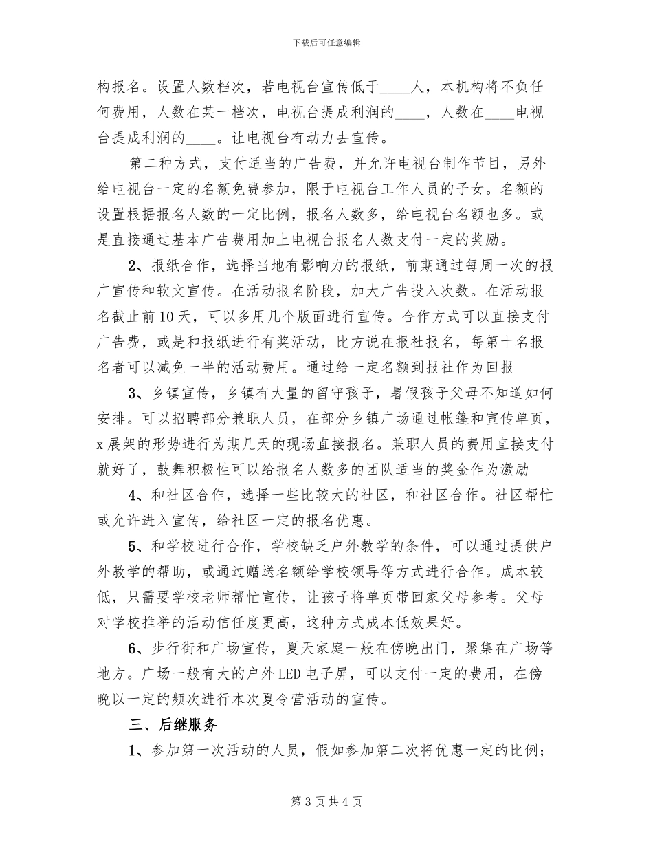 小学生夏令营活动方案范文_第3页