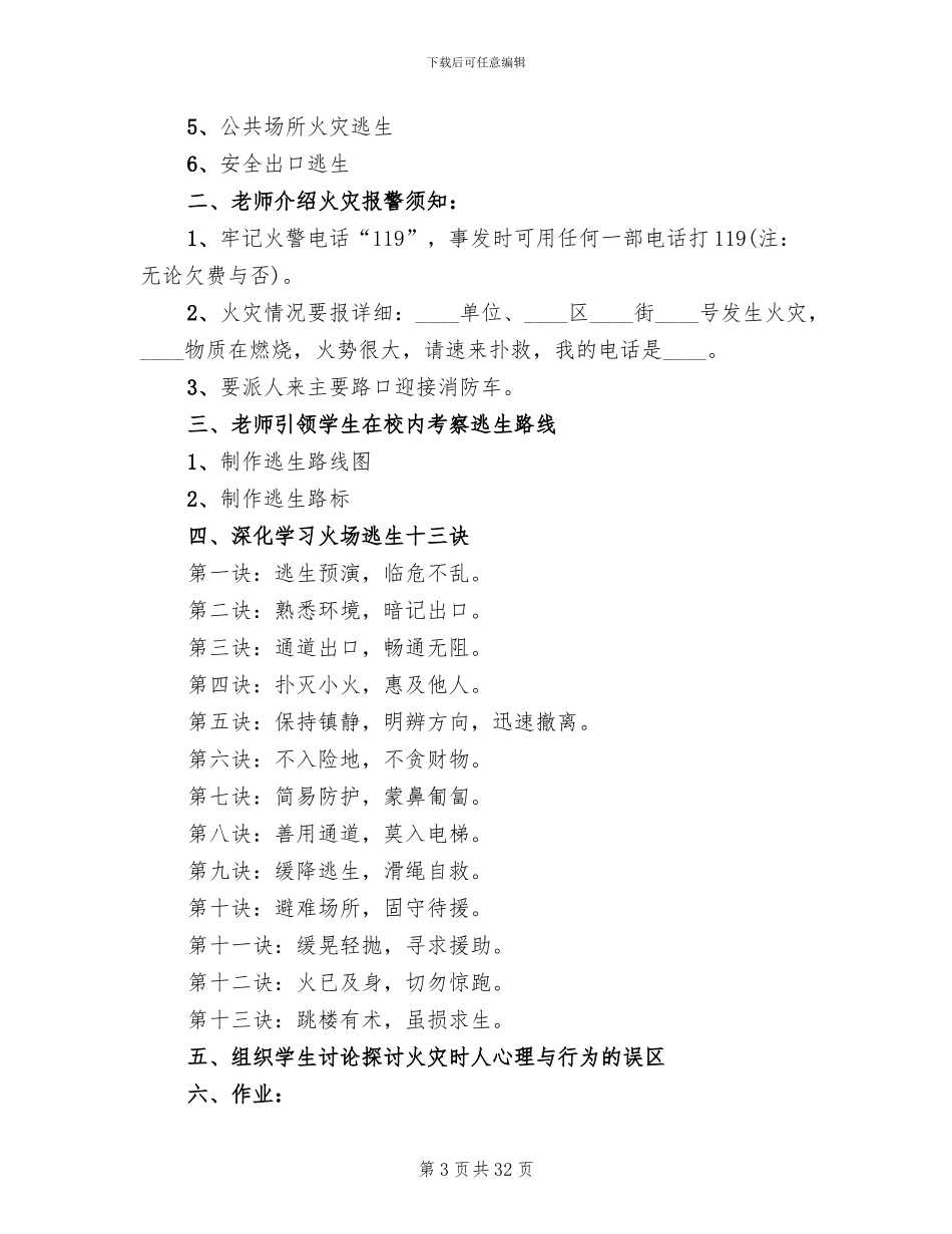 小学生安全教育活动方案(11篇)_第3页