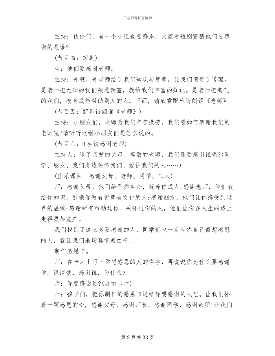 小学生感恩主题班会设计方案(2篇)_第2页