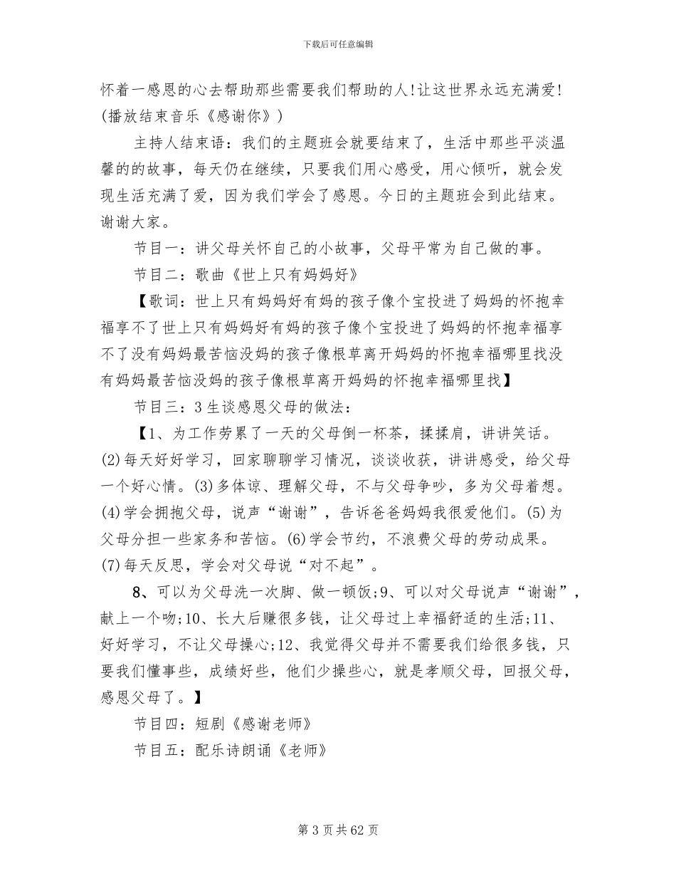 小学生感恩主题班会设计方案_第3页