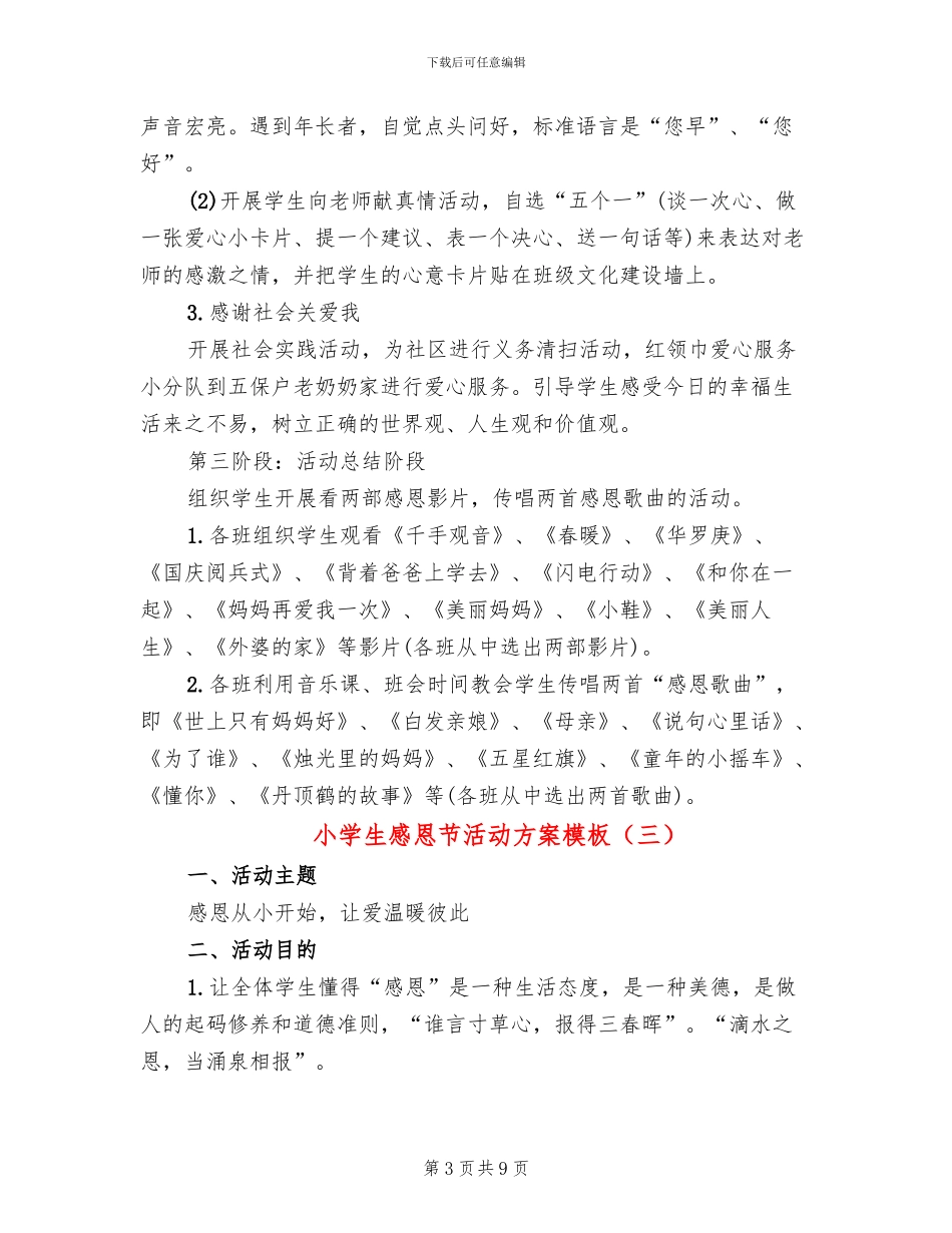 小学生感恩节活动方案模板(6篇)_第3页