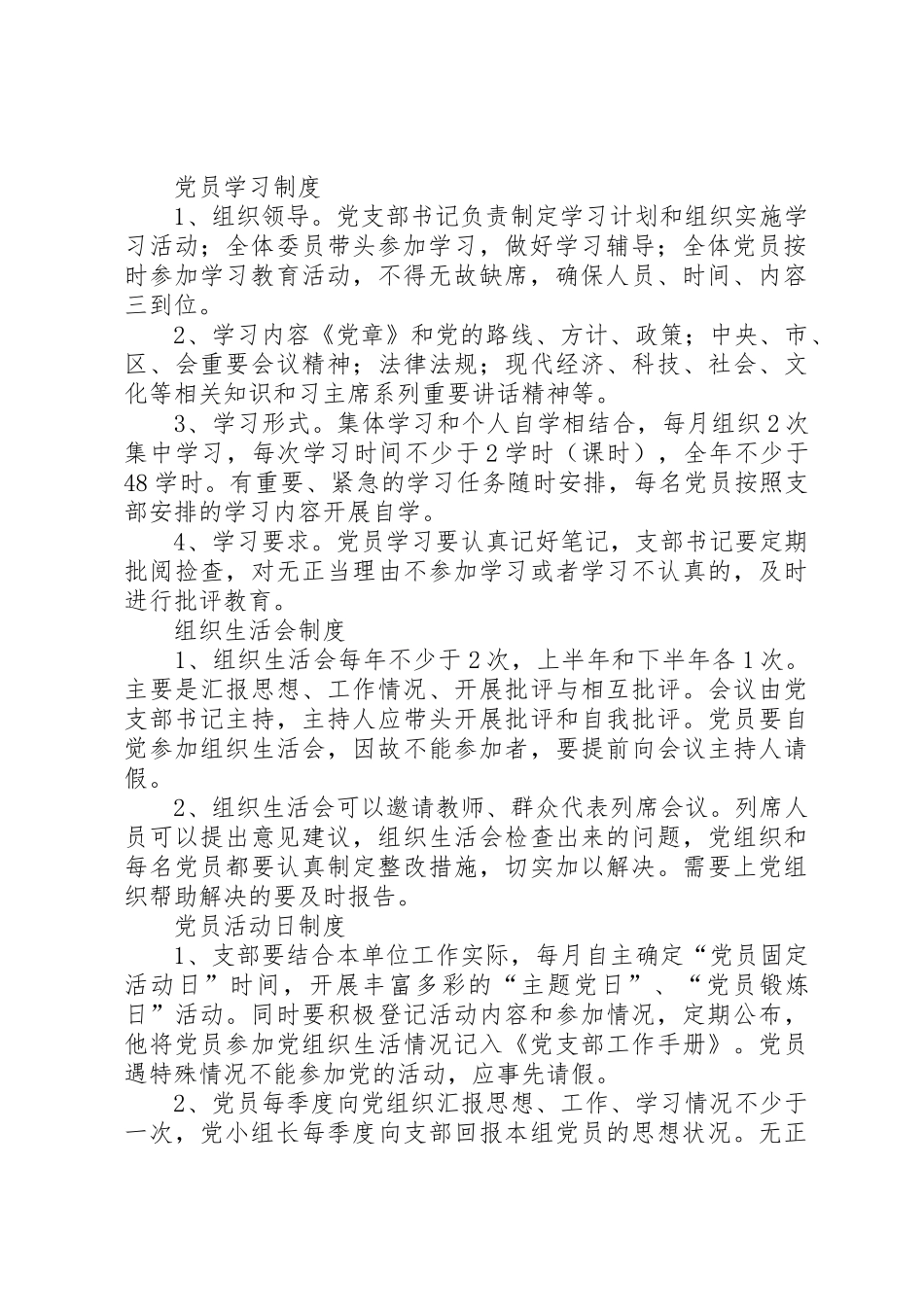 党员活动室各项制度内容_第2页