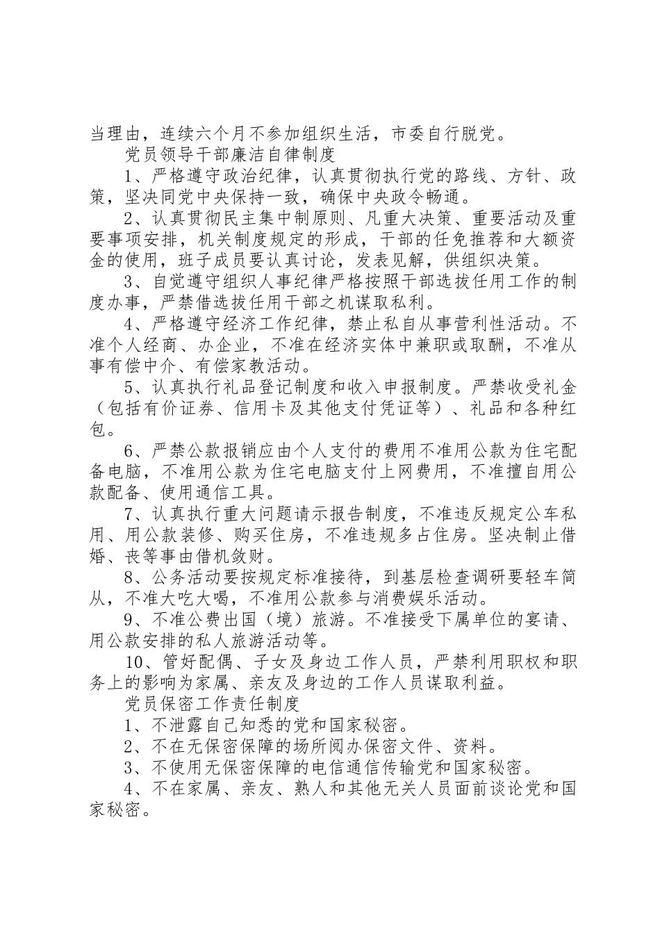 党员活动室各项制度内容_第3页