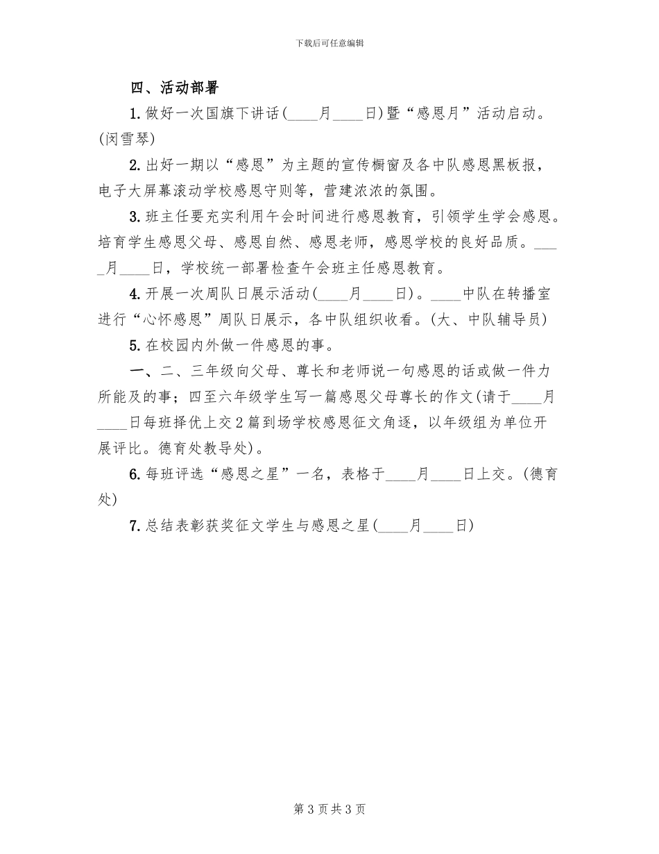 小学生感恩节活动方案范文(2篇)_第3页