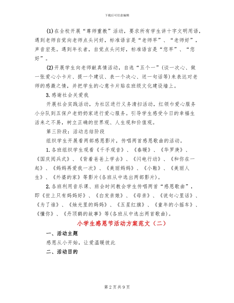 小学生感恩节活动方案范文_第2页