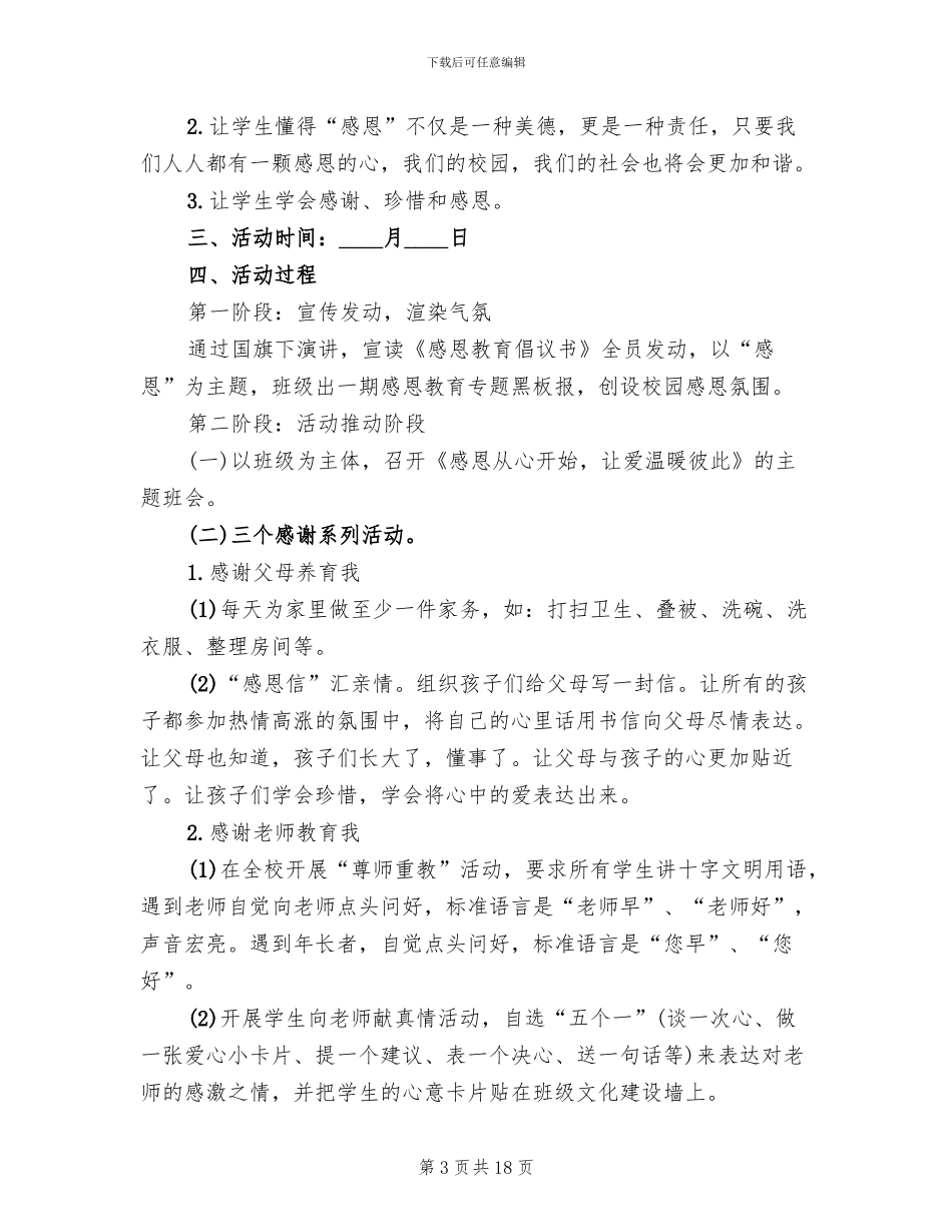 小学生感恩节活动方案范本(11篇)_第3页