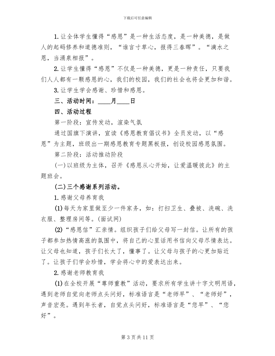 小学生感恩节活动方案范本_第3页