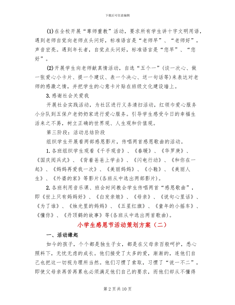 小学生感恩节活动策划方案(5篇)_第2页