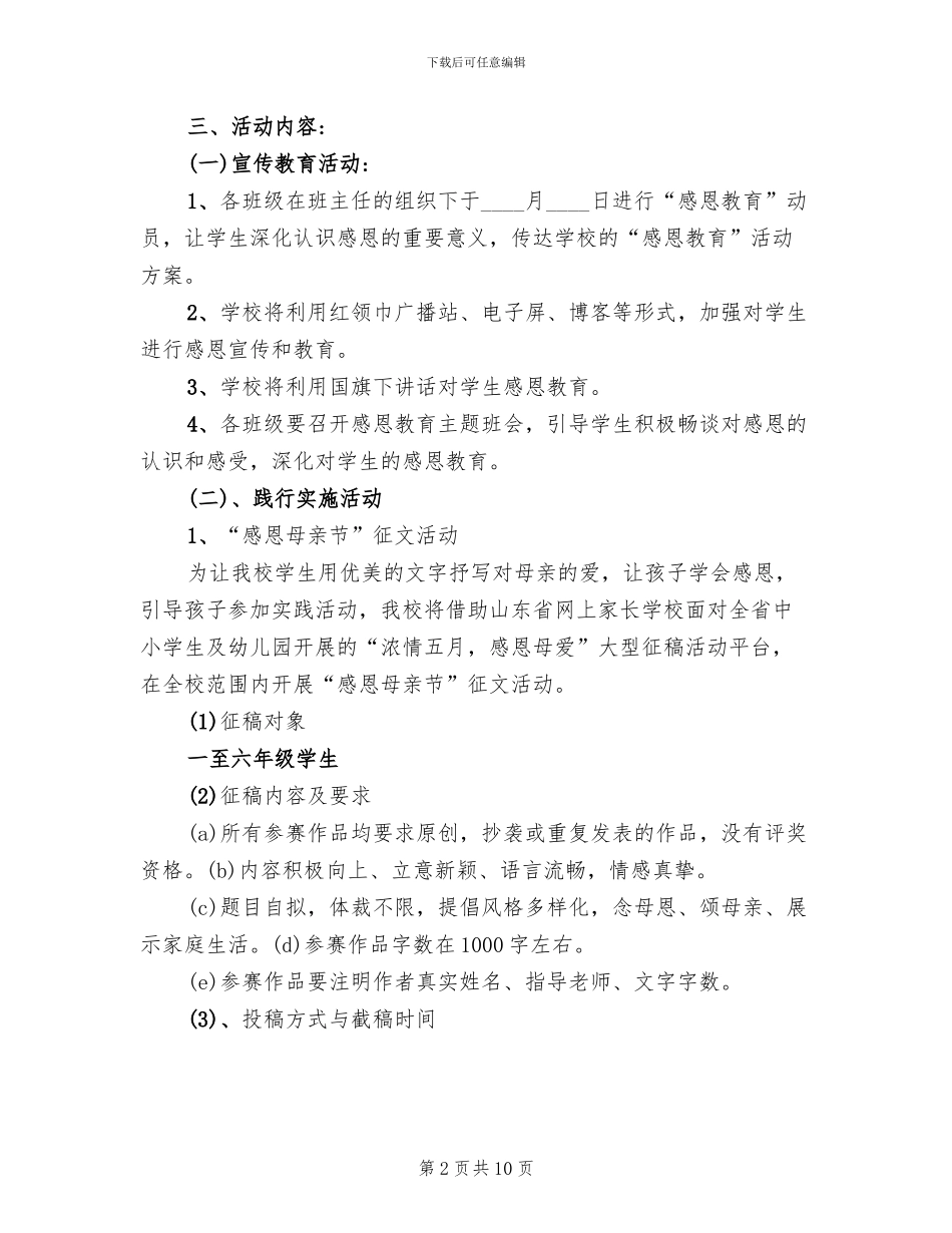 小学生植树节活动方案_第2页