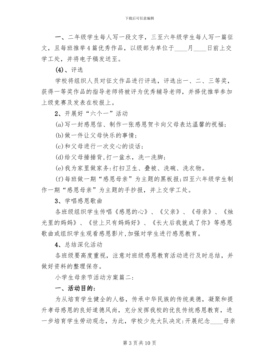 小学生植树节活动方案_第3页