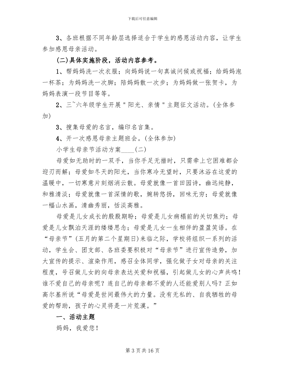 小学生植树节活动策划方案范文_第3页