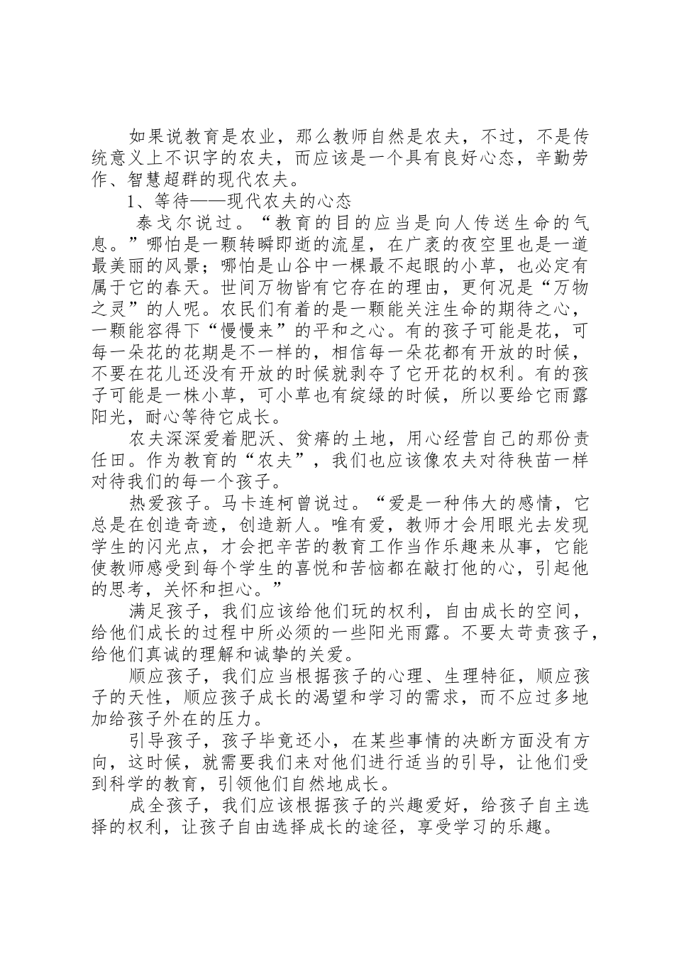 道法自然听报告有感_第3页