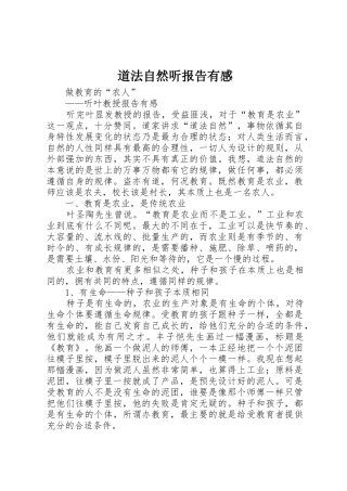 道法自然听报告有感