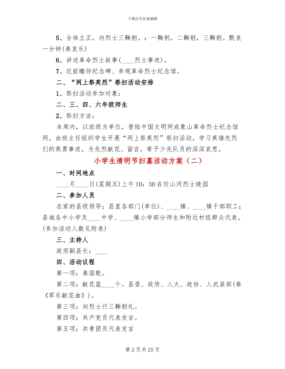 小学生清明节扫墓活动方案_第2页