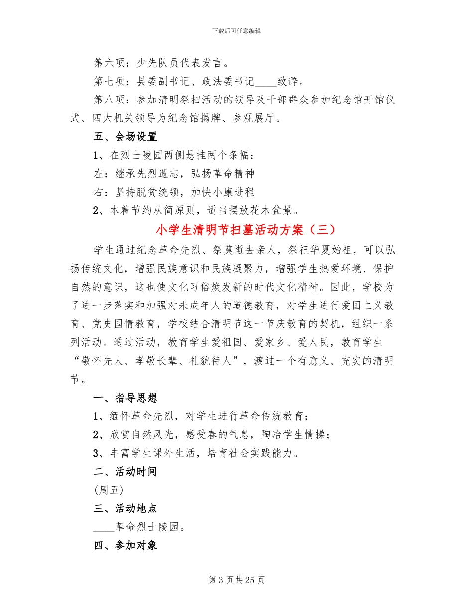 小学生清明节扫墓活动方案_第3页