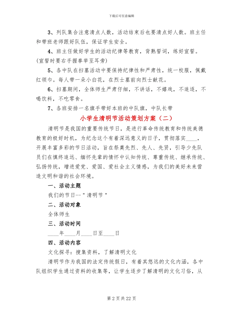 小学生清明节活动策划方案_第2页