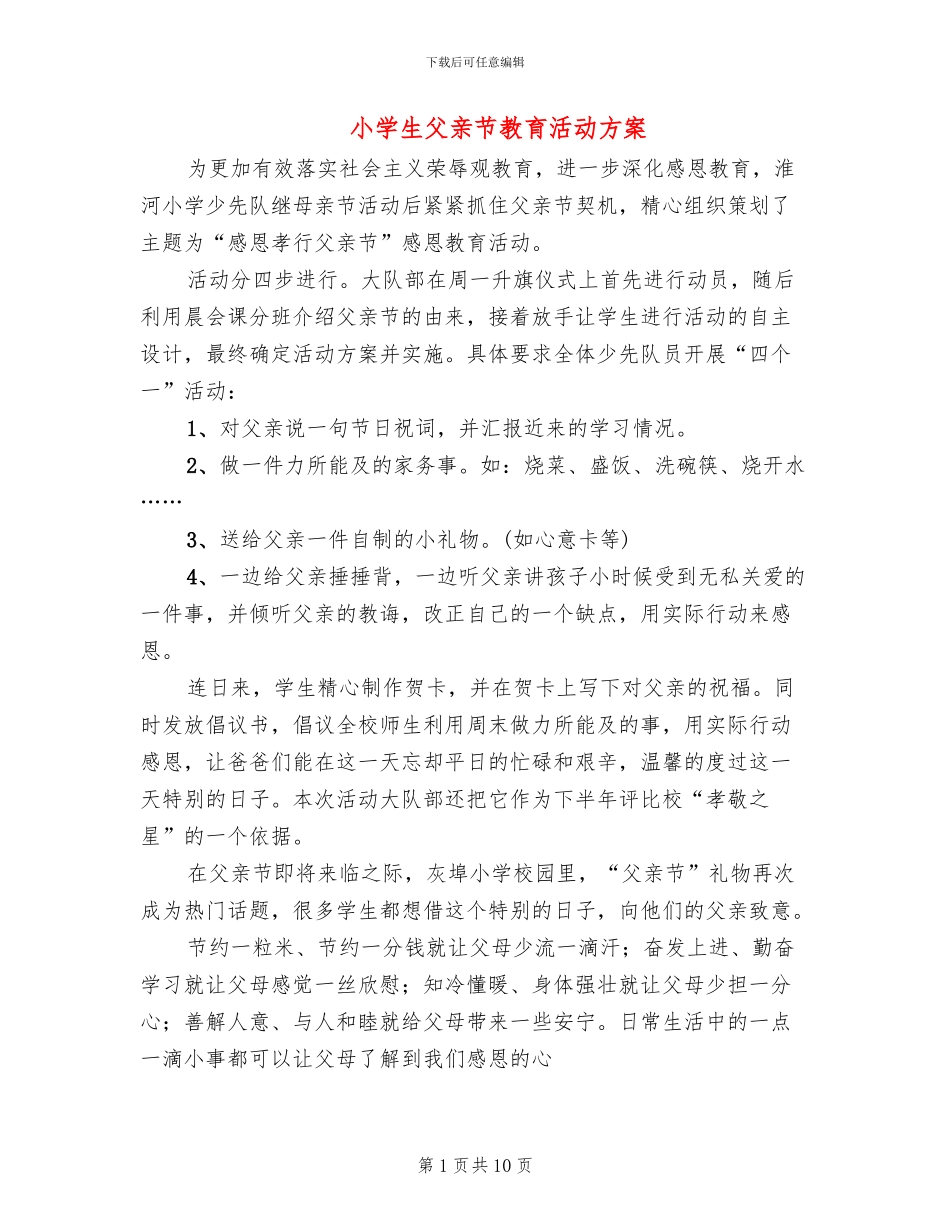 小学生父亲节教育活动方案_第1页