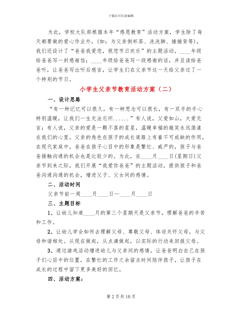小学生父亲节教育活动方案_第2页