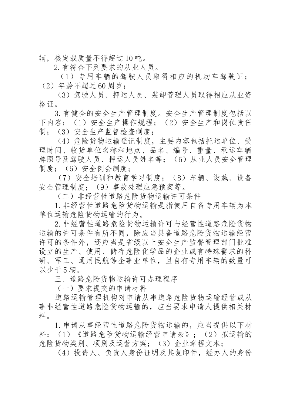 道路危险货物运输管理工作规范_第2页