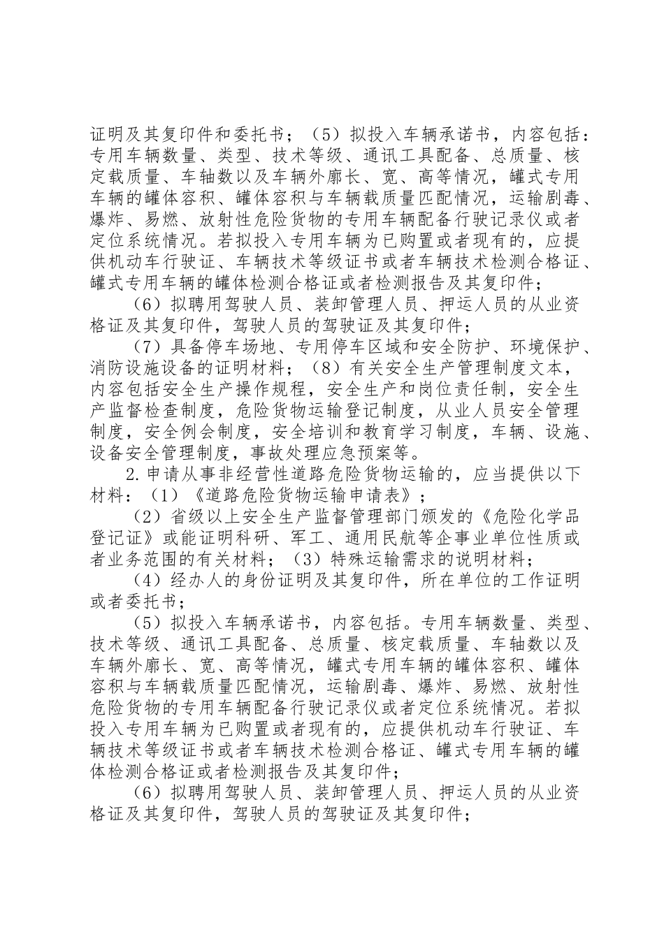 道路危险货物运输管理工作规范_第3页
