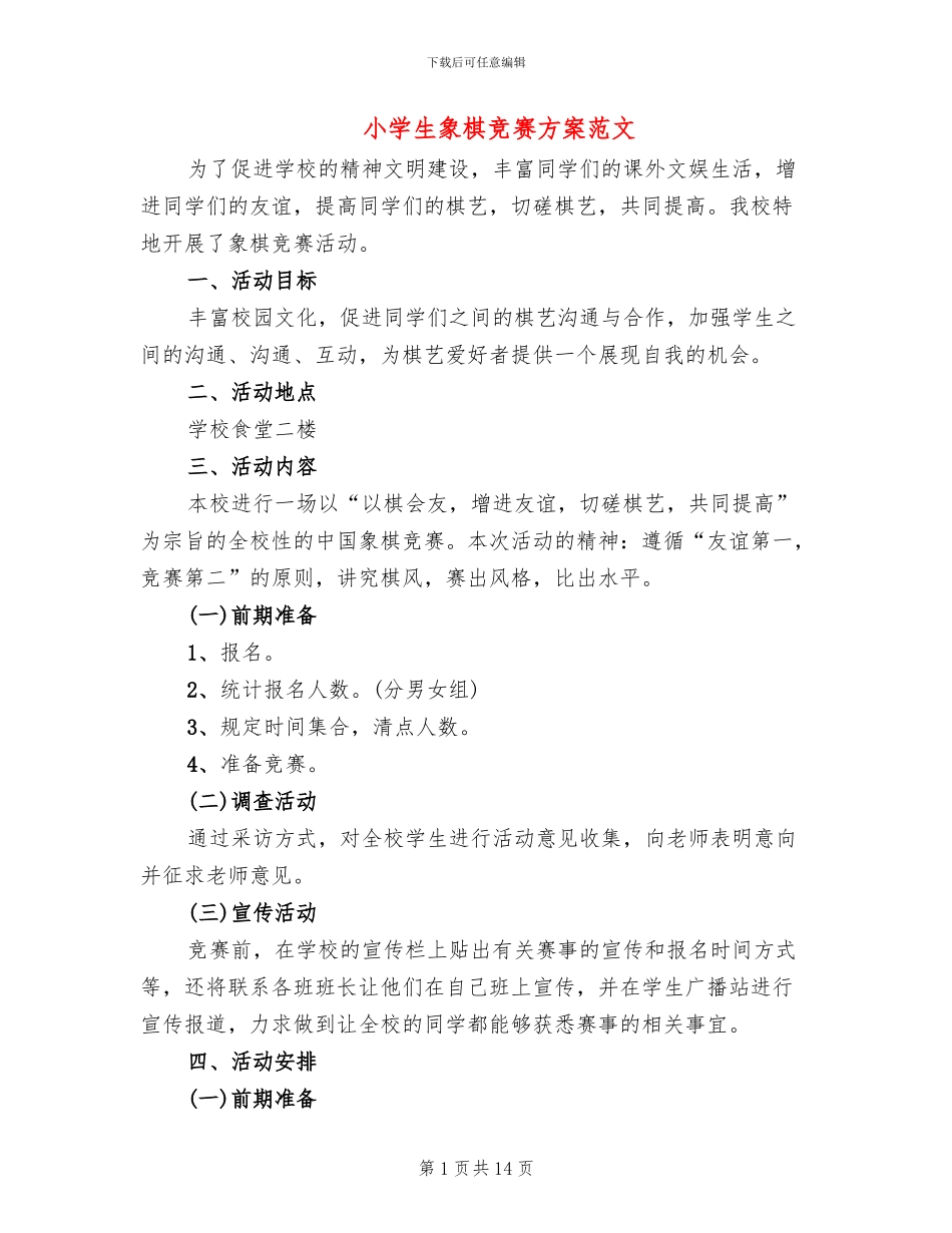 小学生象棋比赛方案范文(10篇)_第1页