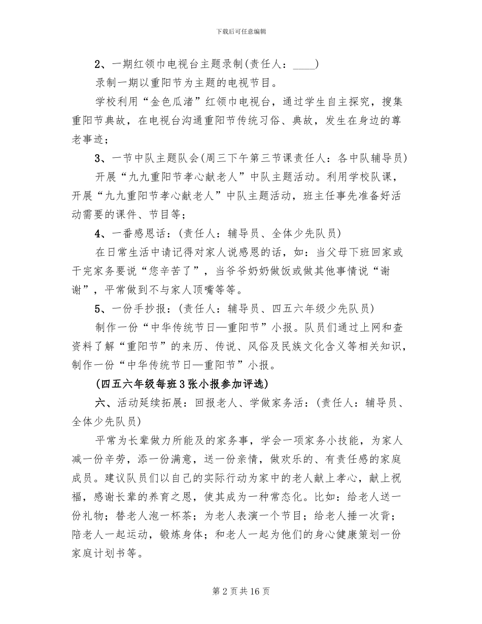 小学生重阳节活动策划方案_第2页