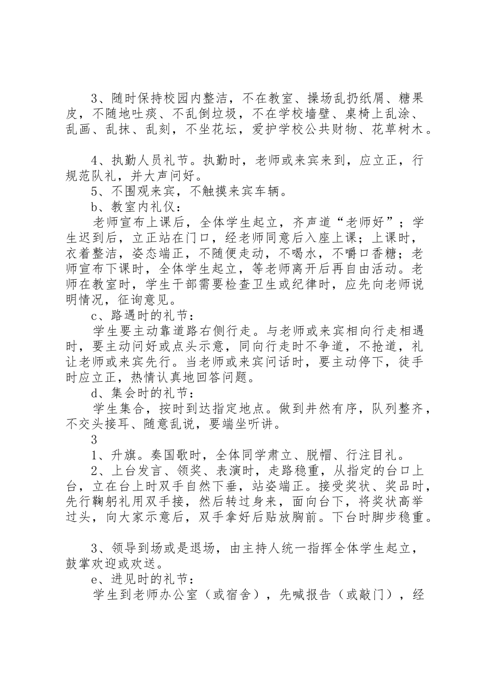 德育教育与工作记录_第2页