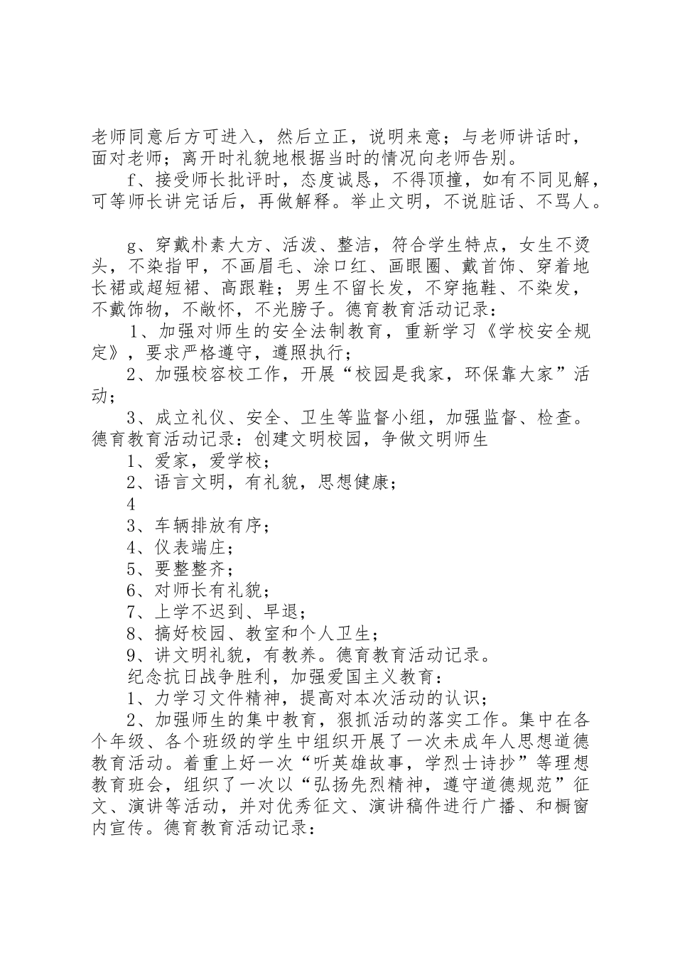 德育教育与工作记录_第3页