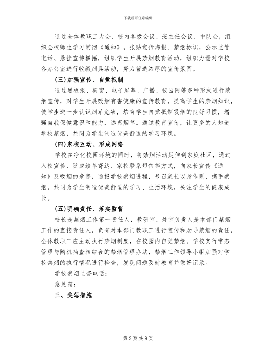 小学禁烟工作实施方案_第2页