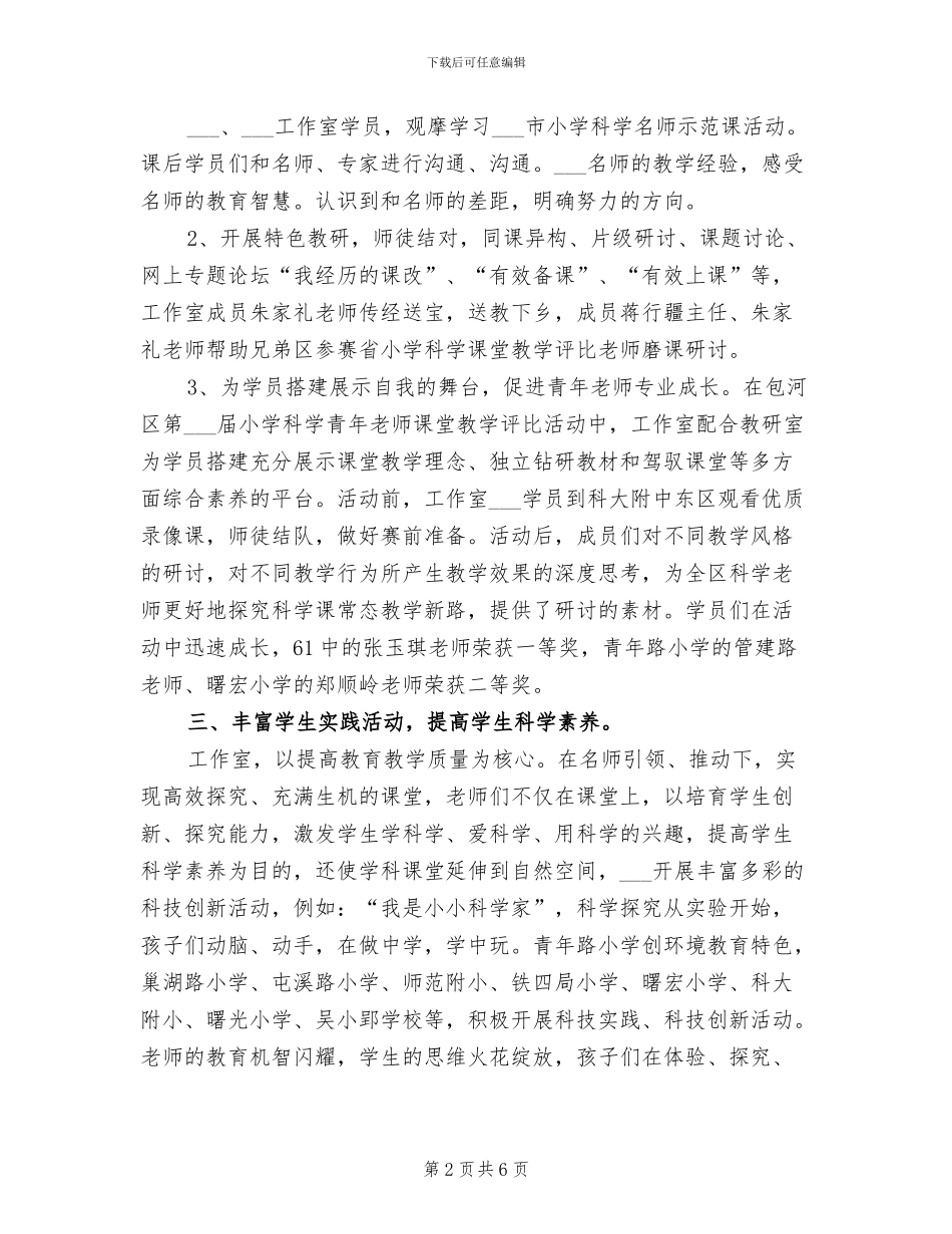 小学科学名师工作室2024年个人总结_第2页