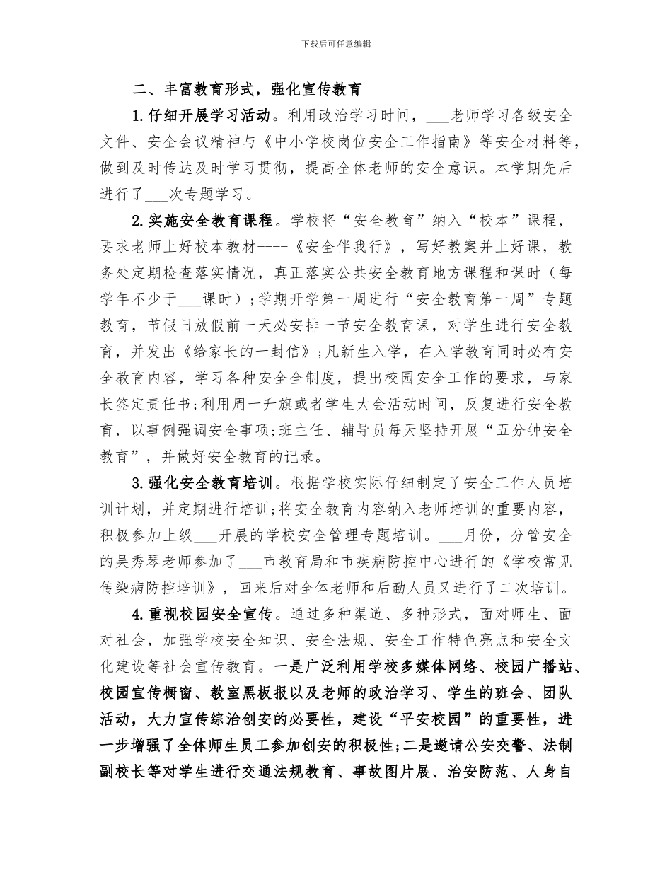 小学秋季开学2024学校安全工作总结_第3页