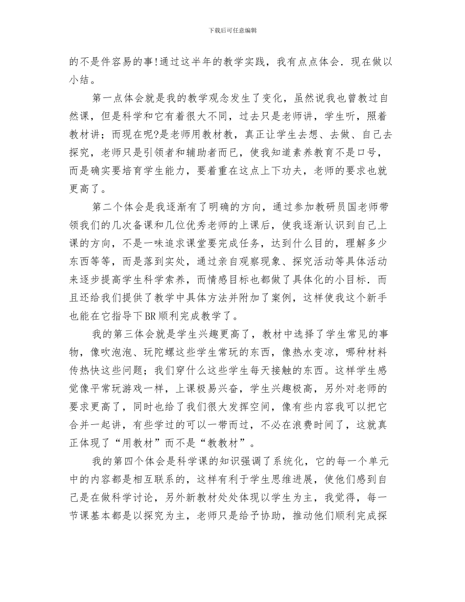 小学科学实验工作总结2024下_第3页