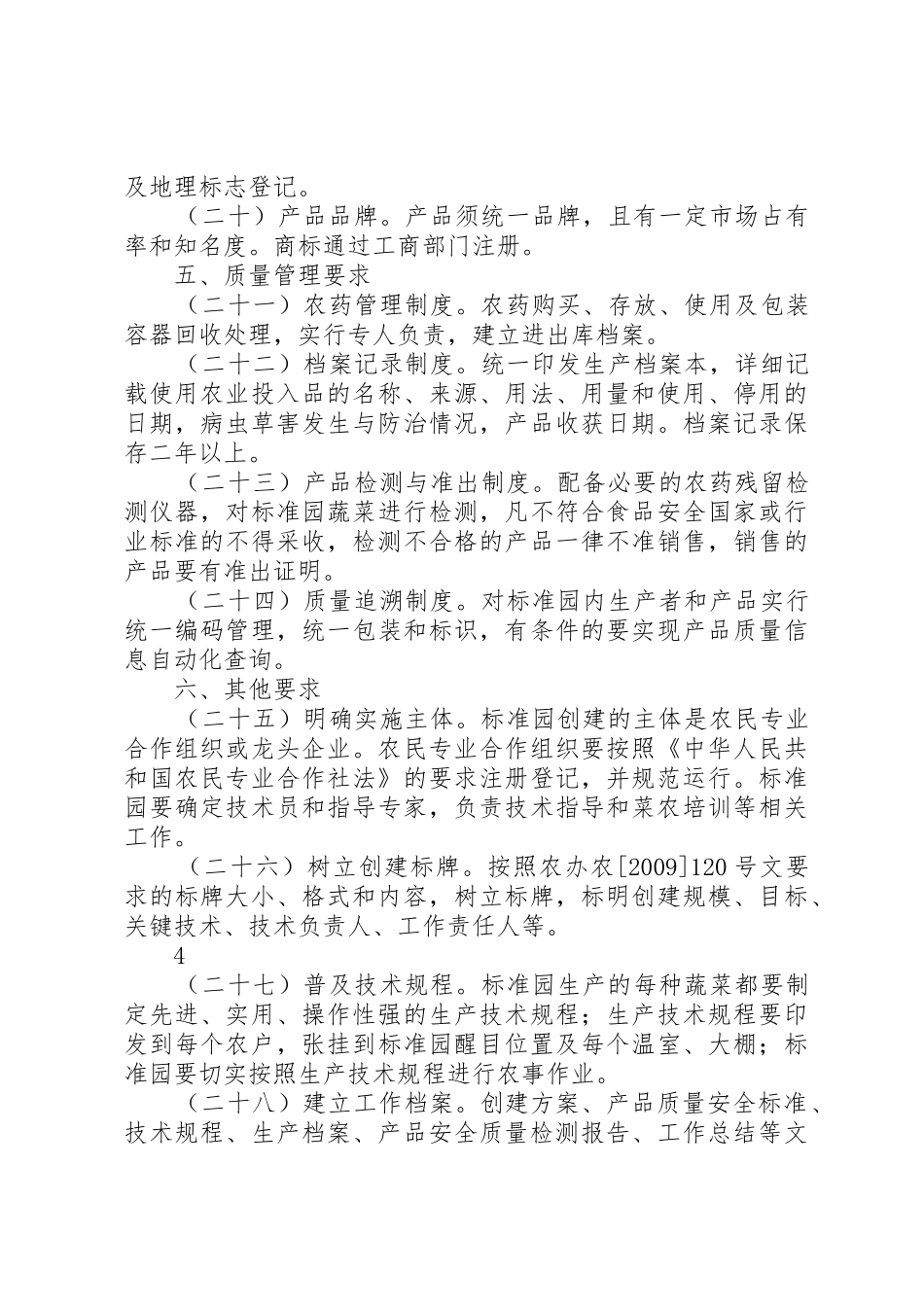 第十条国家现代农业示范区的申报条件为农业部[大全]_第3页