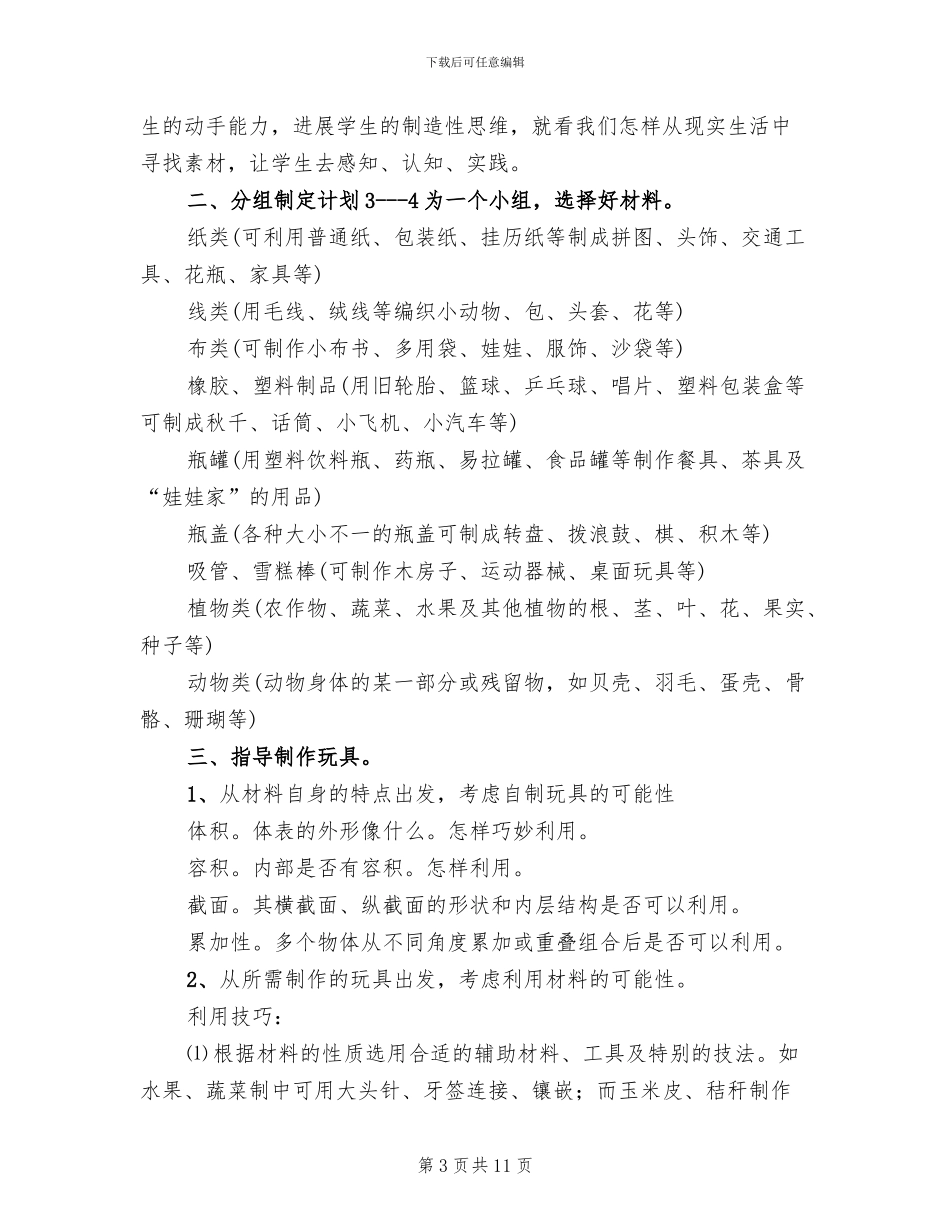小学科技教育活动方案_第3页