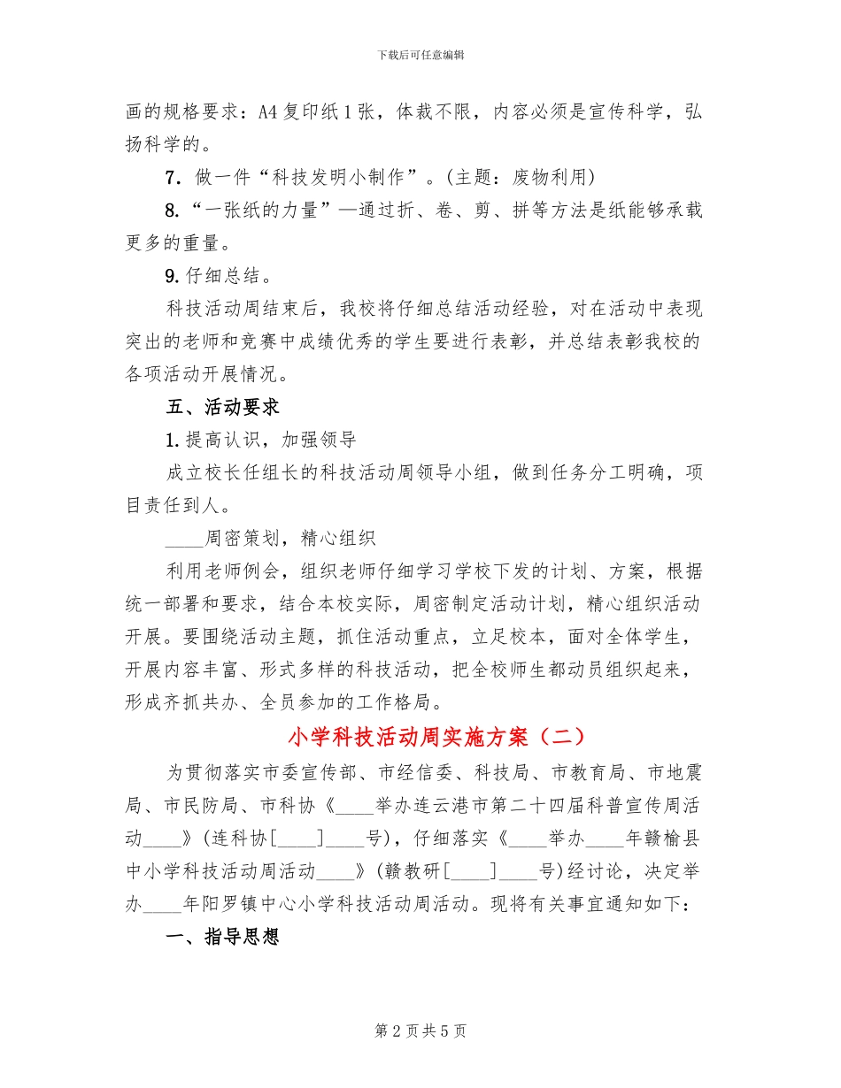 小学科技活动周实施方案_第2页