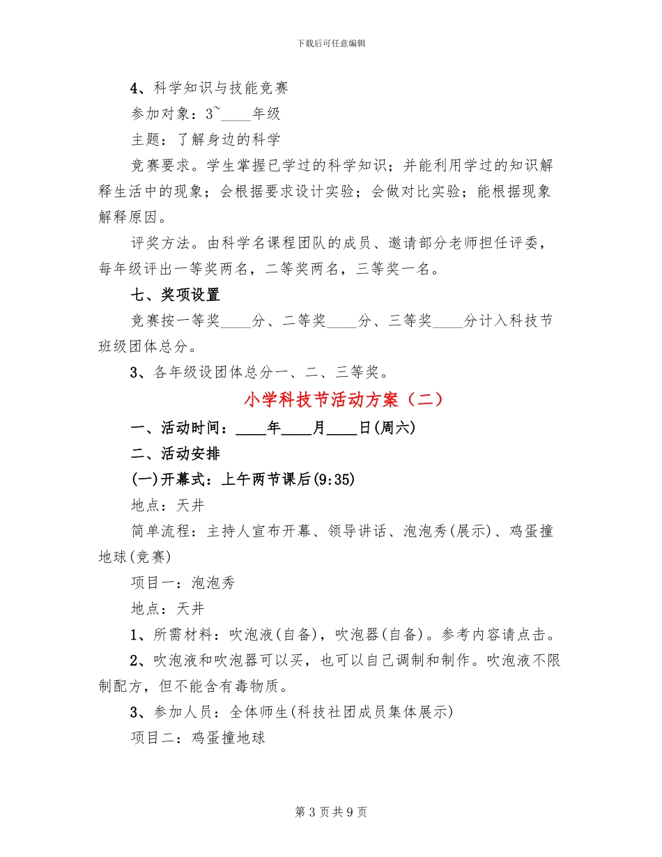 小学科技节活动方案_第3页