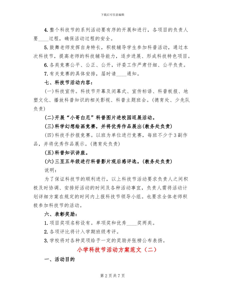 小学科技节活动方案范文_第2页