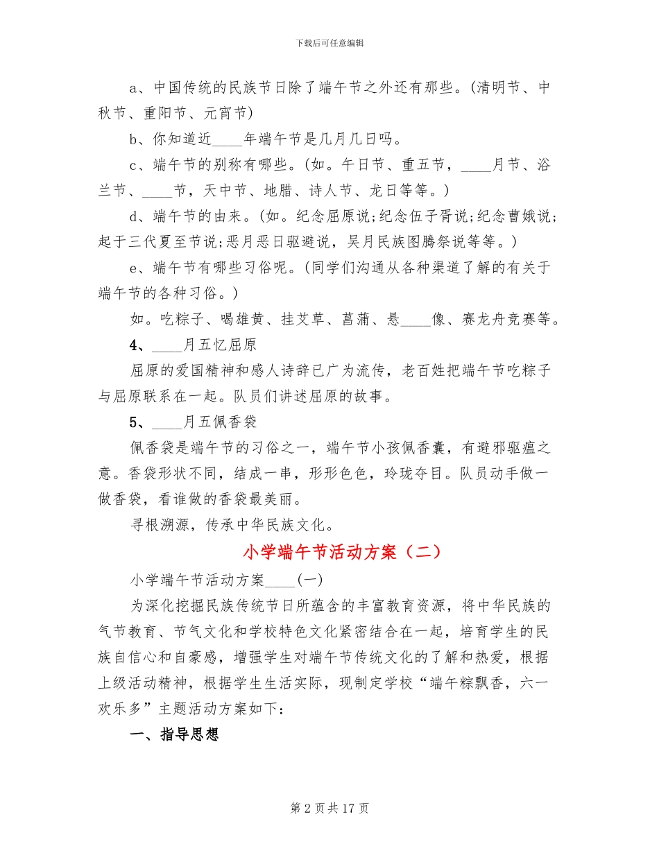 小学端午节活动方案_第2页