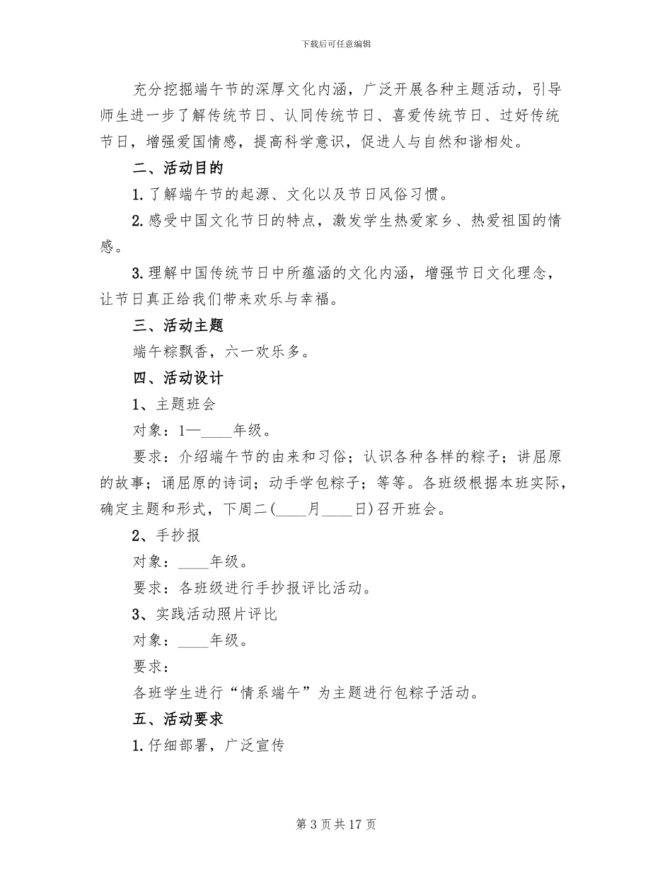 小学端午节活动方案_第3页