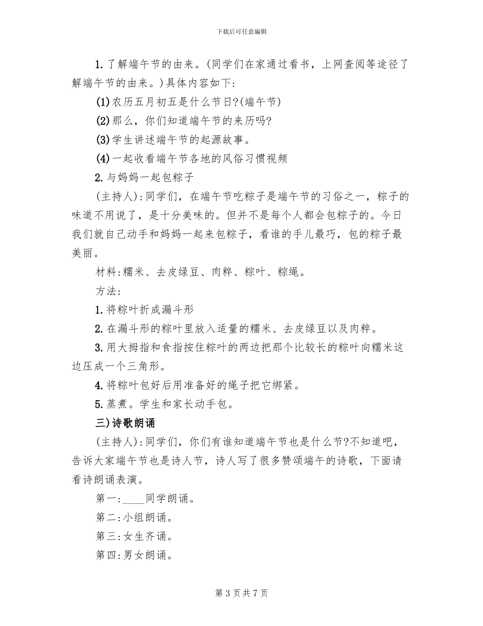 小学端午节活动方案(4篇)_第3页
