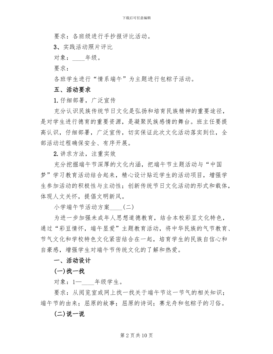 小学端午节活动方案2024年_第2页