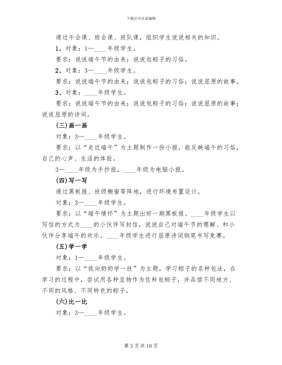 小学端午节活动方案2024年_第3页