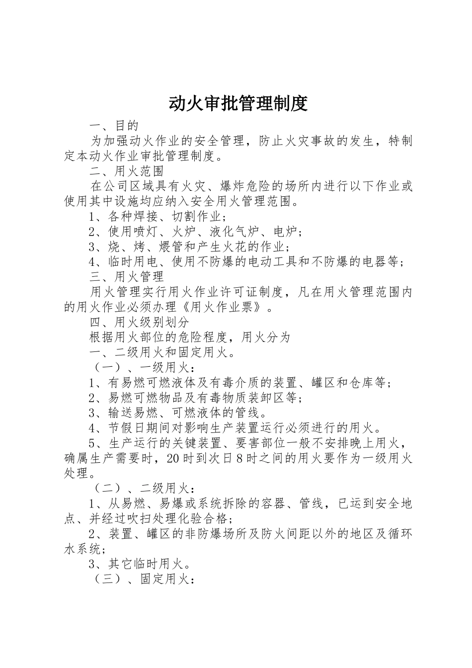 动火审批管理制度_第1页