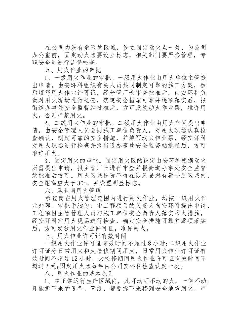 动火审批管理制度_第2页