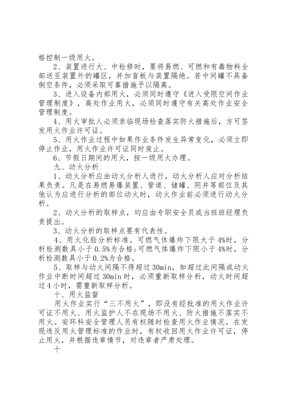 动火审批管理制度_第3页