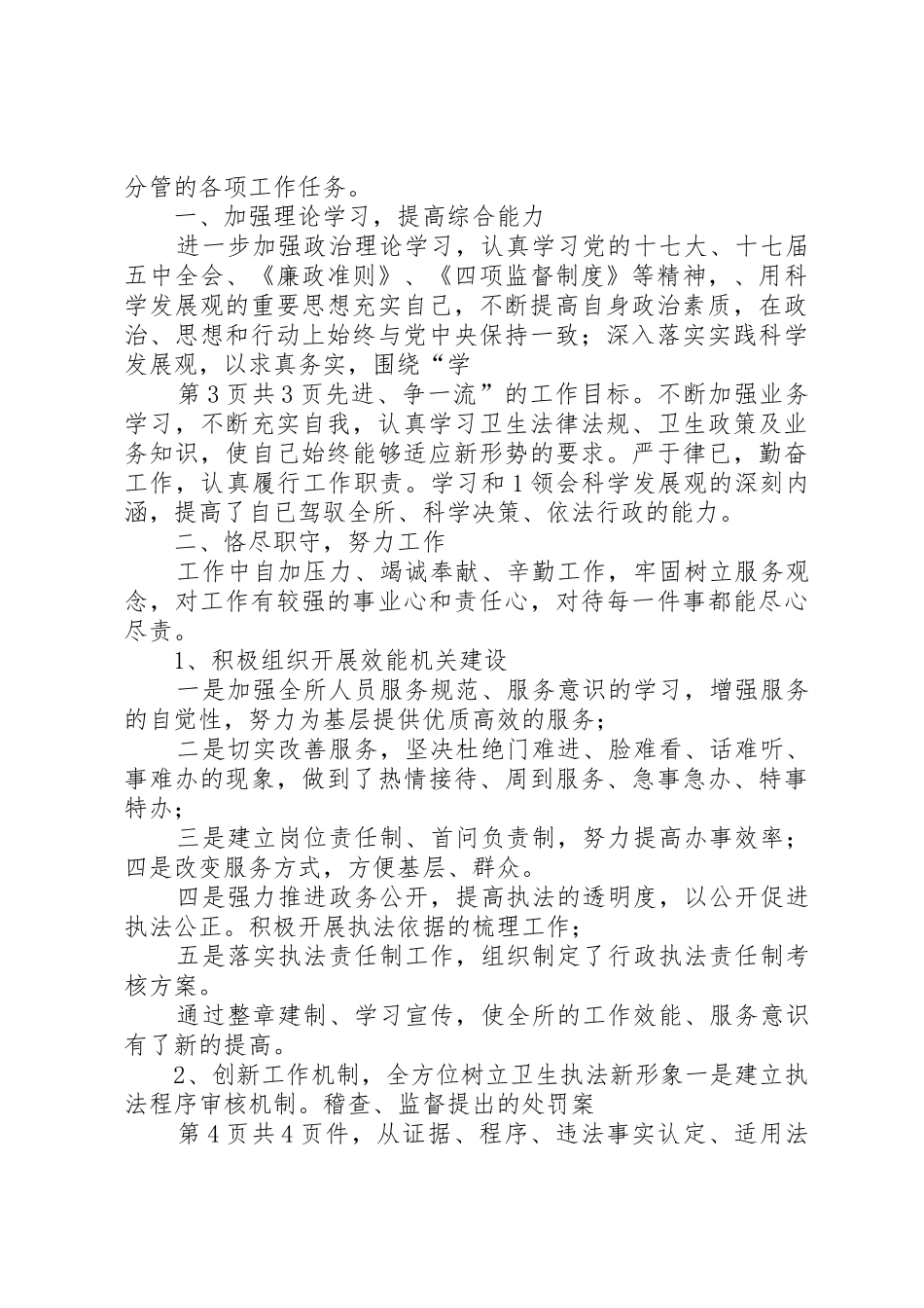 动物卫生监督所所长述职报告(多篇)_第3页