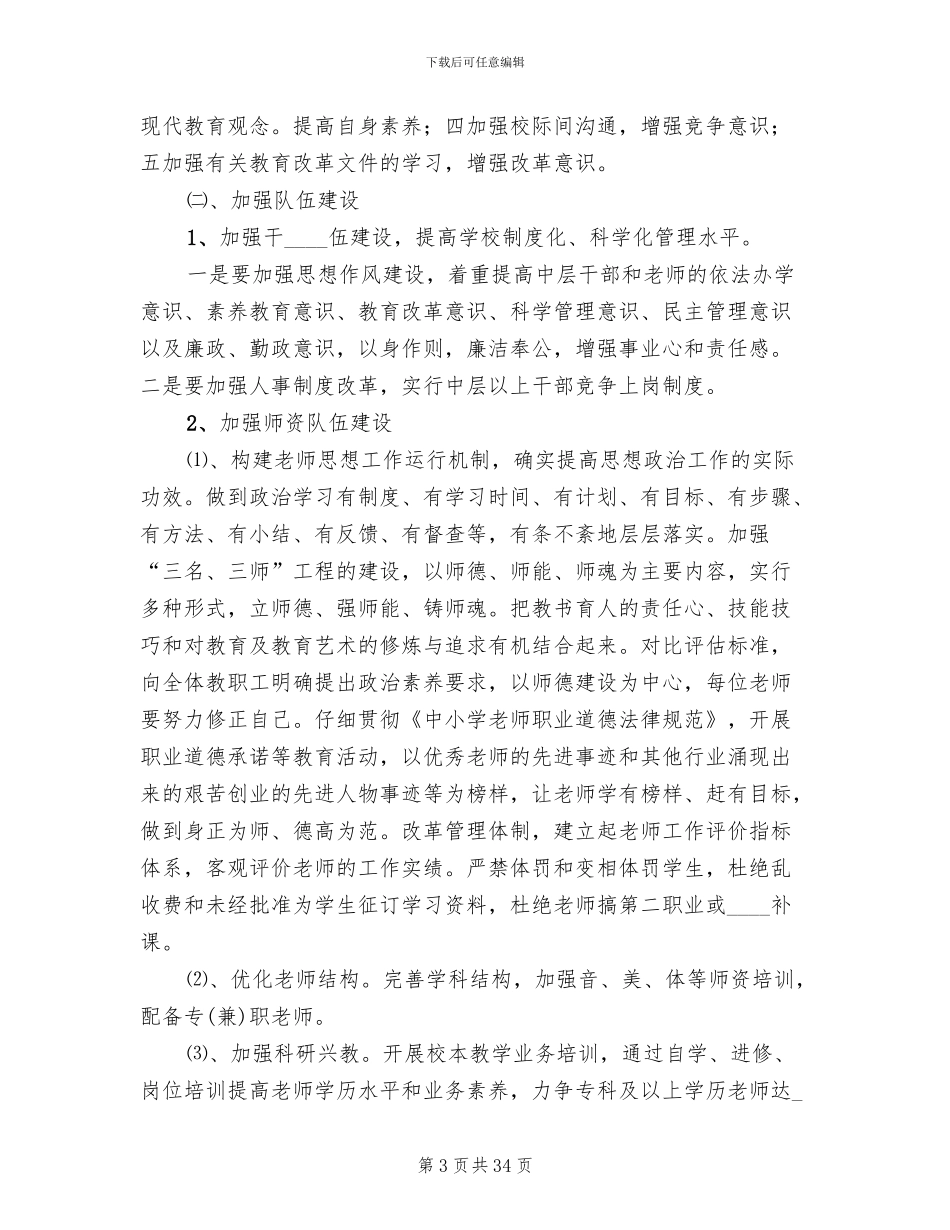 小学素质教育实施方案模板_第3页