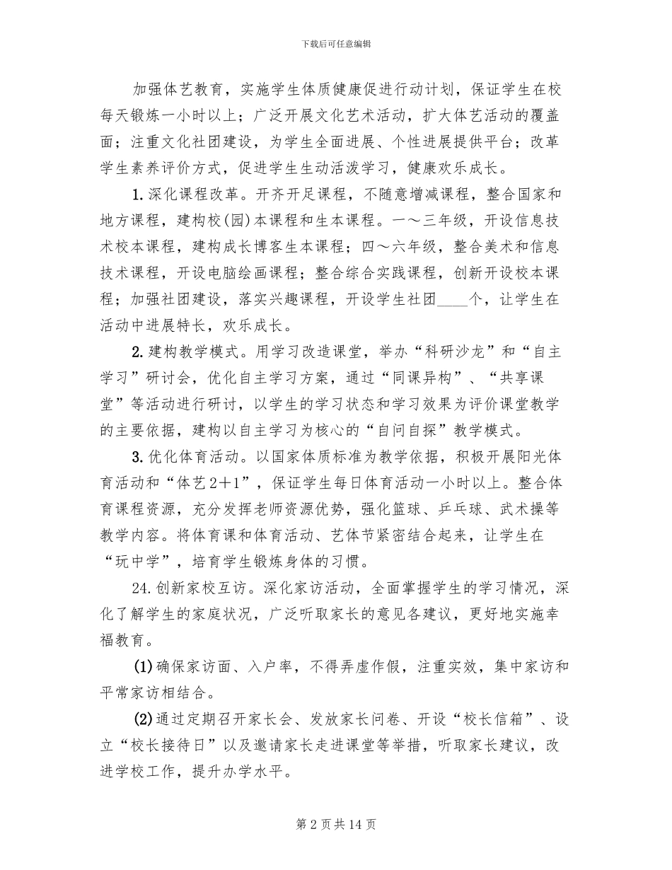 小学素质教育实施方案范文_第2页